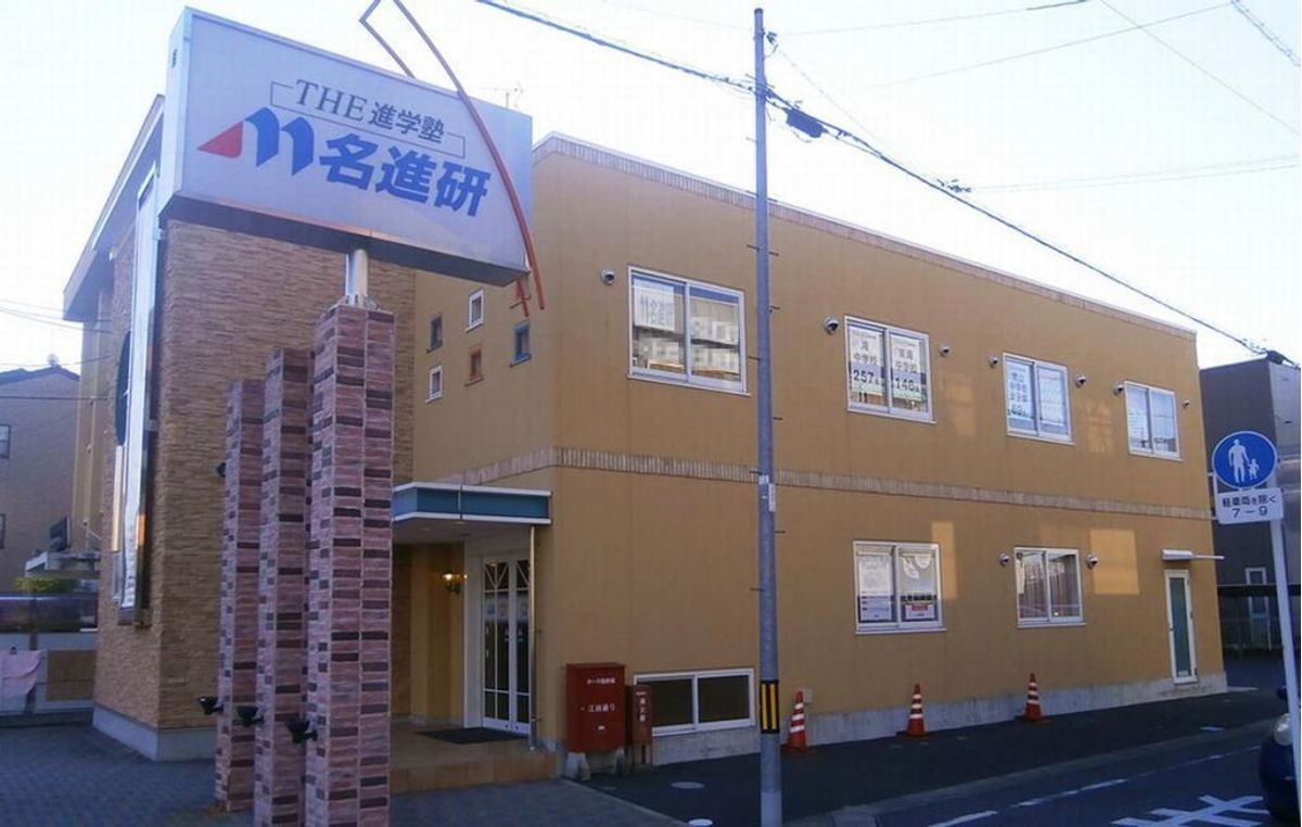名進研 江南校2