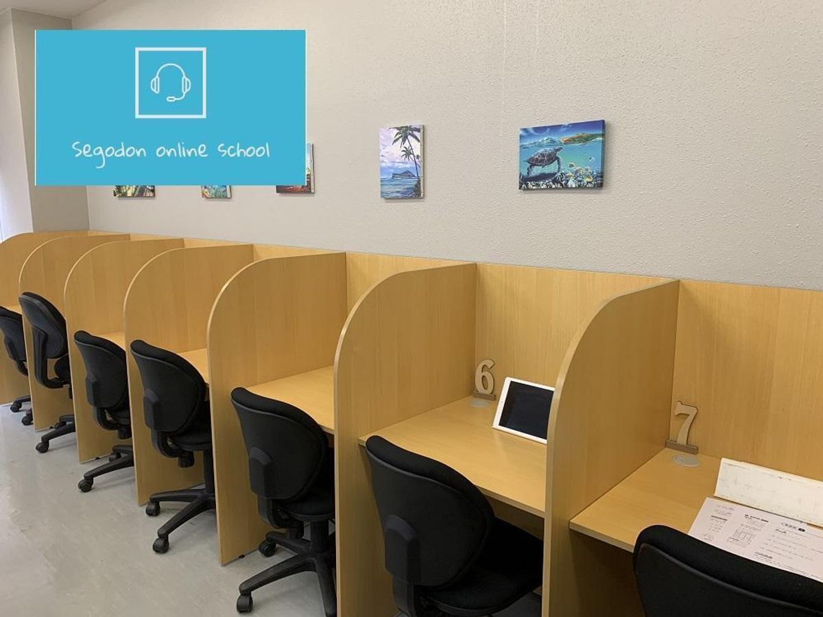 Segodon Online School 教室 0