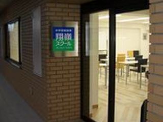 中学受験指導 翔嶺スクール 仲町台本校3