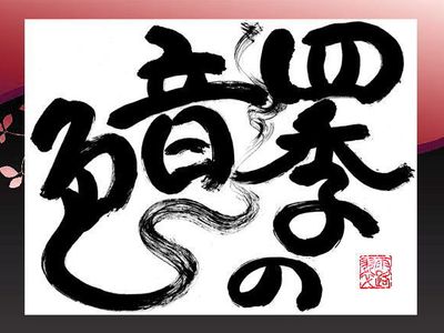 日本習字宮地書道教室の口コミ 評判 口コミ 体験申込 子供の習い事口コミ検索サイト コドモブースター 日本習字宮地書道教室の口コミ 評判 口コミ 体験申込 子供の習い事口コミ検索サイト コドモブースター