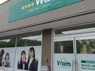 個別指導WAM 教室 2