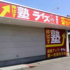 ライズ1 敷戸校19