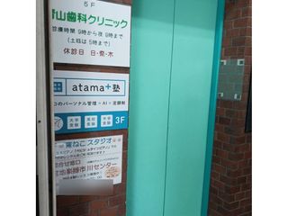 進学個別atama+塾 教室 2