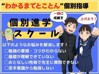 個別進学スクール 飯塚本校1