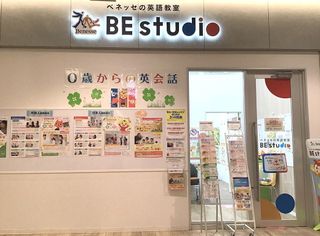 ベネッセの英語教室 BE studio 教室 3