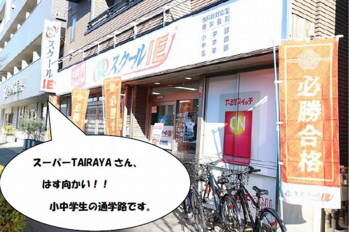 個別指導 スクールIE 教室 1