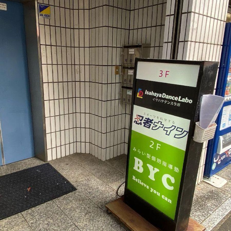 みらい型個別指導塾BYC 諫早校3