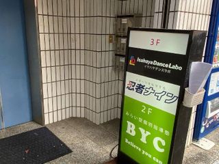 みらい型個別指導塾BYC 諫早校3