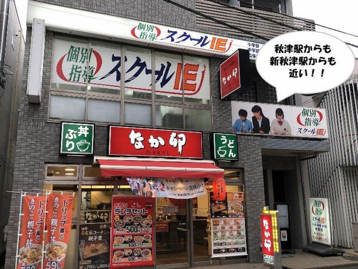 個別指導 スクールIE 教室 1