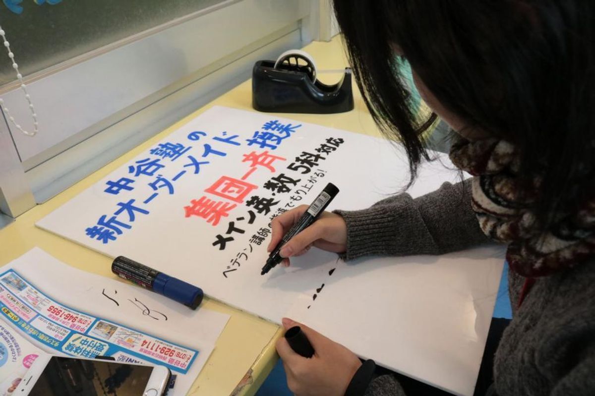 中谷塾 大久保教室12