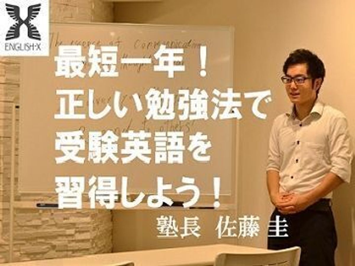 ENGLISH-X 目黒校1