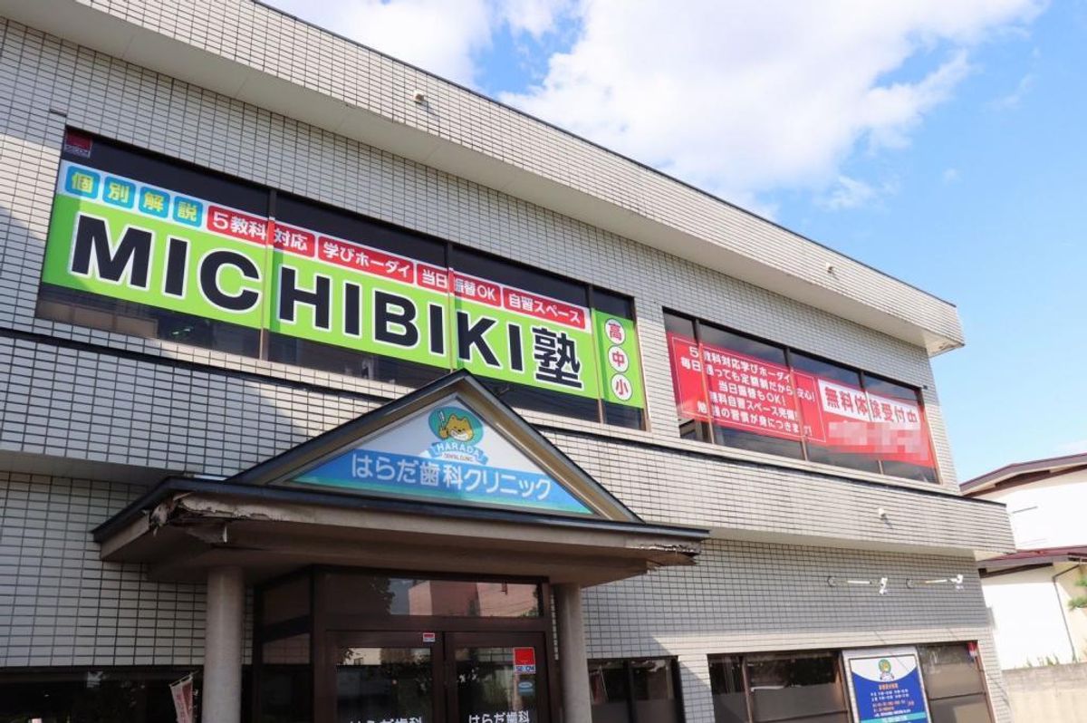 MICHIBIKI塾 教室 1