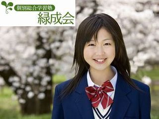 個別総合学習塾 緑成会 三郷中央教室