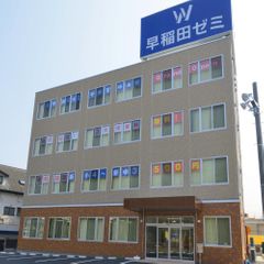 W早稲田ゼミ【ハイスクール】 教室 1