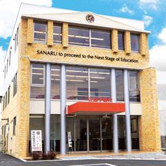 佐鳴予備校のさなる個別@will 教室 1