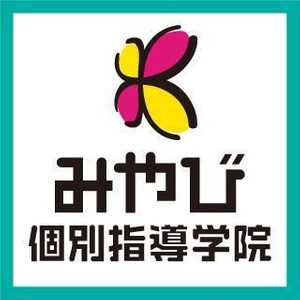 みやび個別指導学院