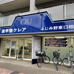 進学塾クレア ふじみ野東口校2