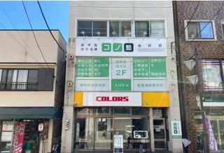 個別指導　コノ塾 金町校10