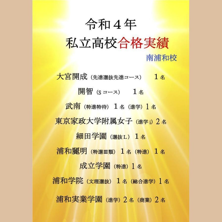 国大セミナー 南浦和校9