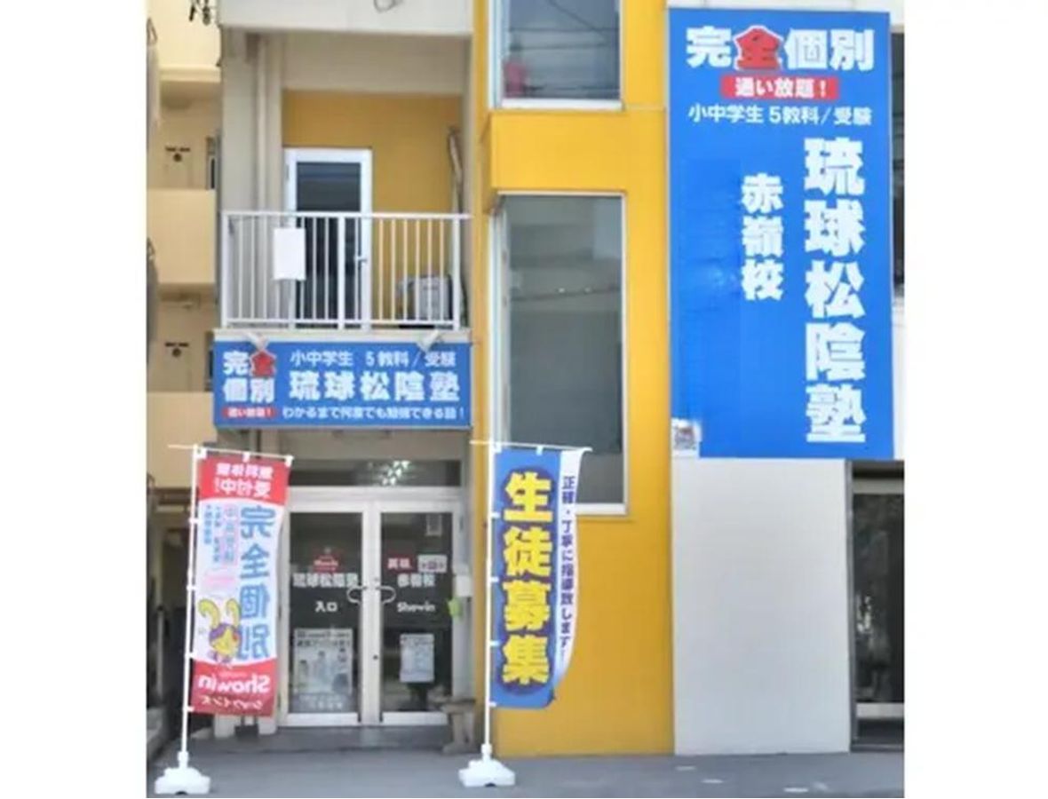 完全個別 松陰塾 教室 1