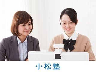 小松塾 宮城野教室