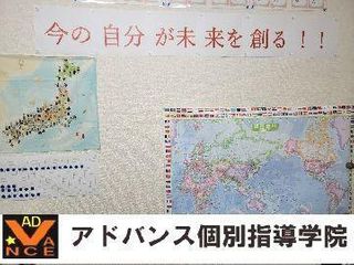 アドバンス個別指導学院 教室 0