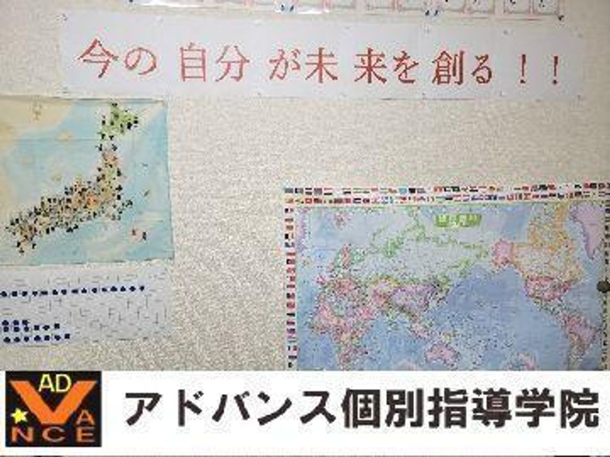 アドバンス個別指導学院 教室 0