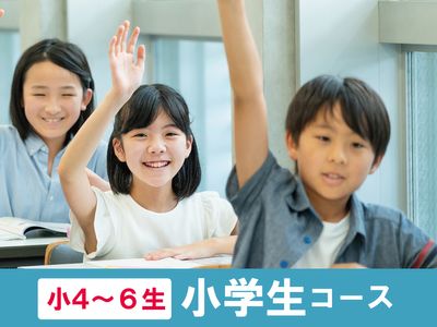 ベスト学院ハイステージ 郡山北校の小学生コース