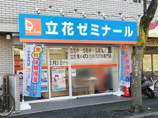 学習塾ドリーム・チーム 教室 2