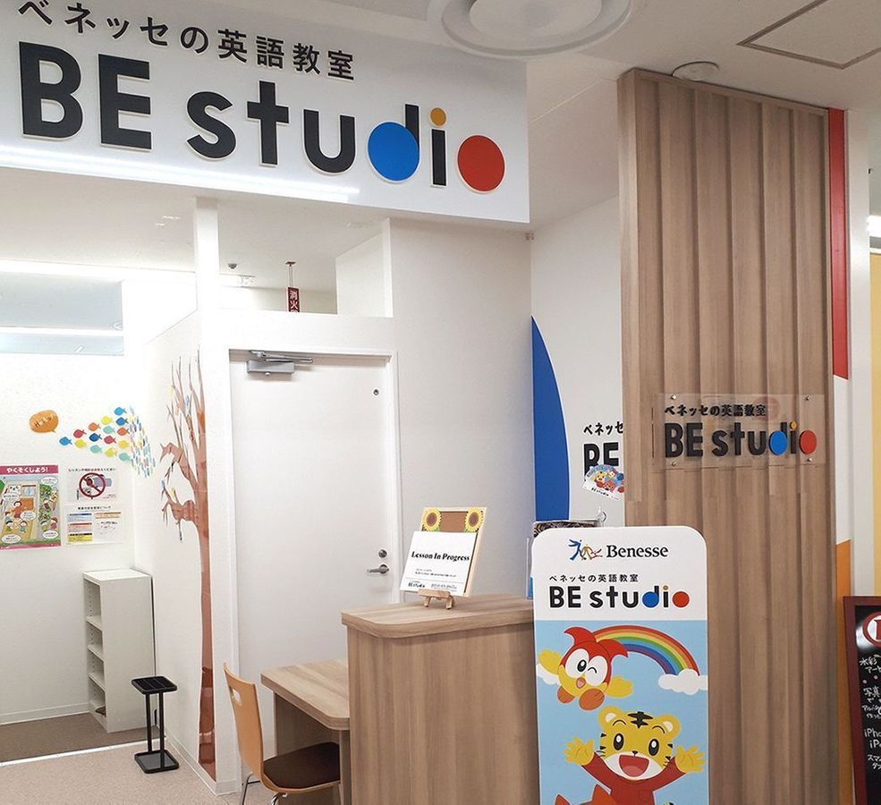 ベネッセの英語教室 BE studio（プラザ校） イトーヨーカドー八柱プラザ4