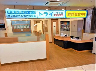 個別指導塾 トライプラス 教室 1