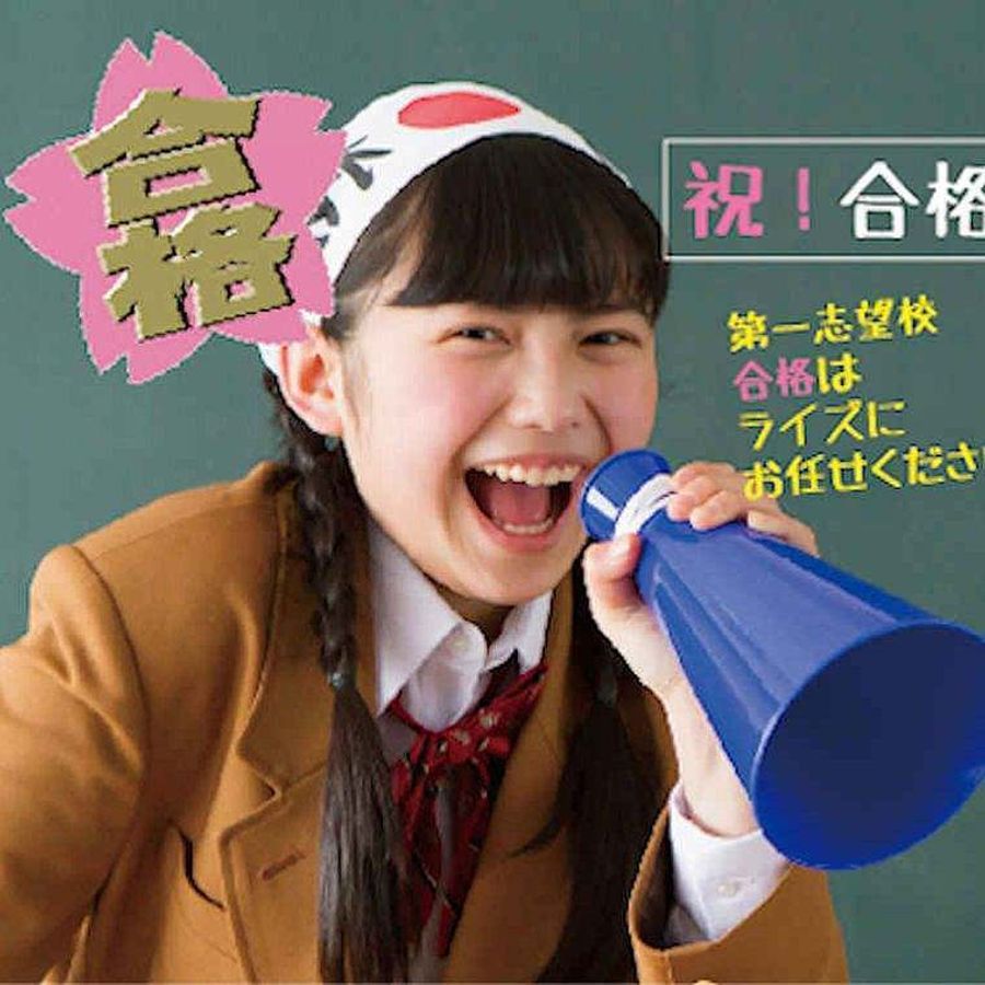 ライズ1 敷戸校2