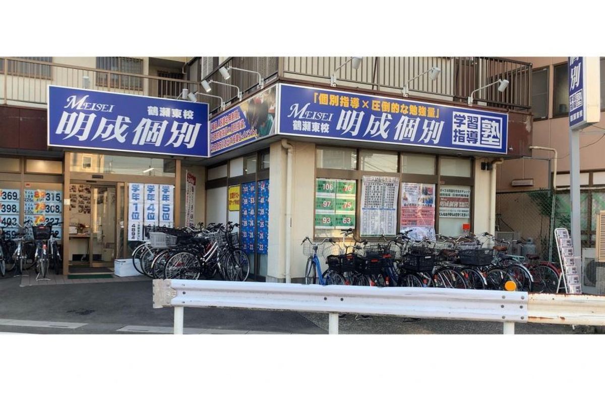 明成個別 鶴瀬東校舎8