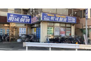 明成個別 鶴瀬東校舎8