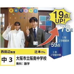 個別指導学院フリーステップ 西田辺教室21
