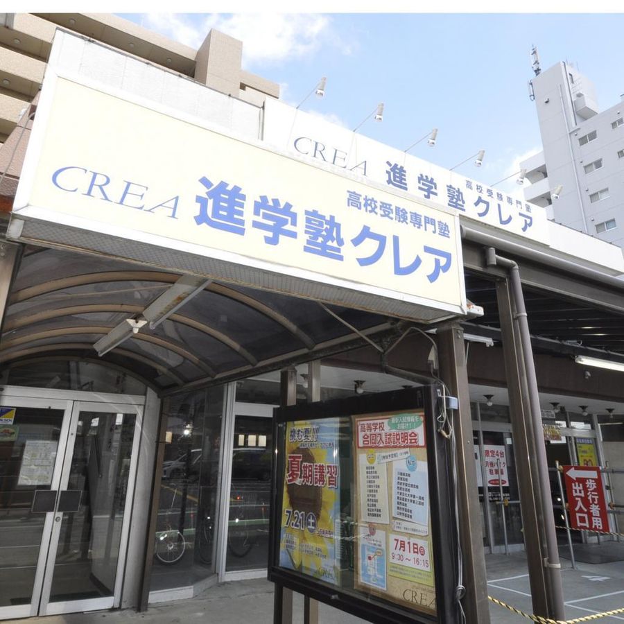 進学塾クレア みずほ台校2