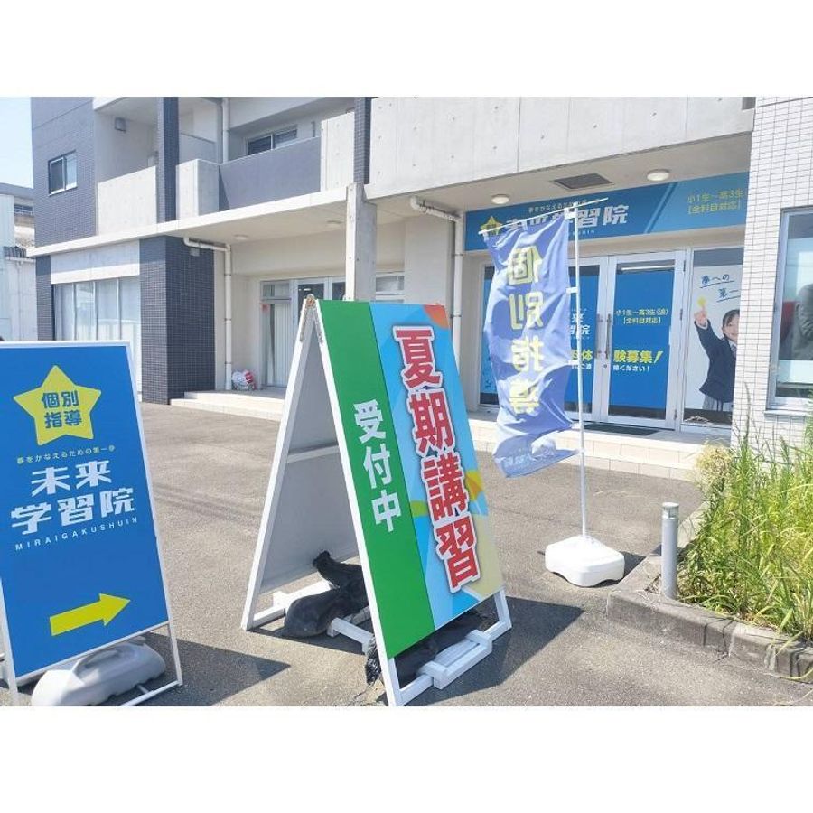 未来学習院 教室 4