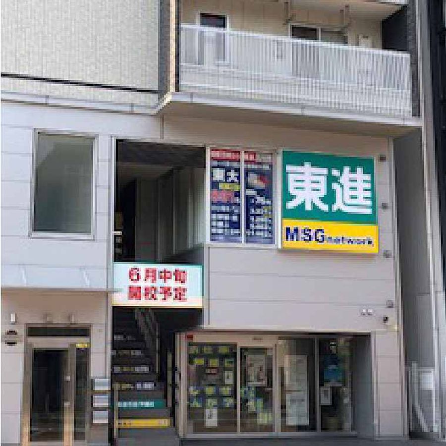 東進衛星予備校【MSGnetwork】3