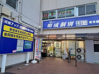 明成個別 教室 2