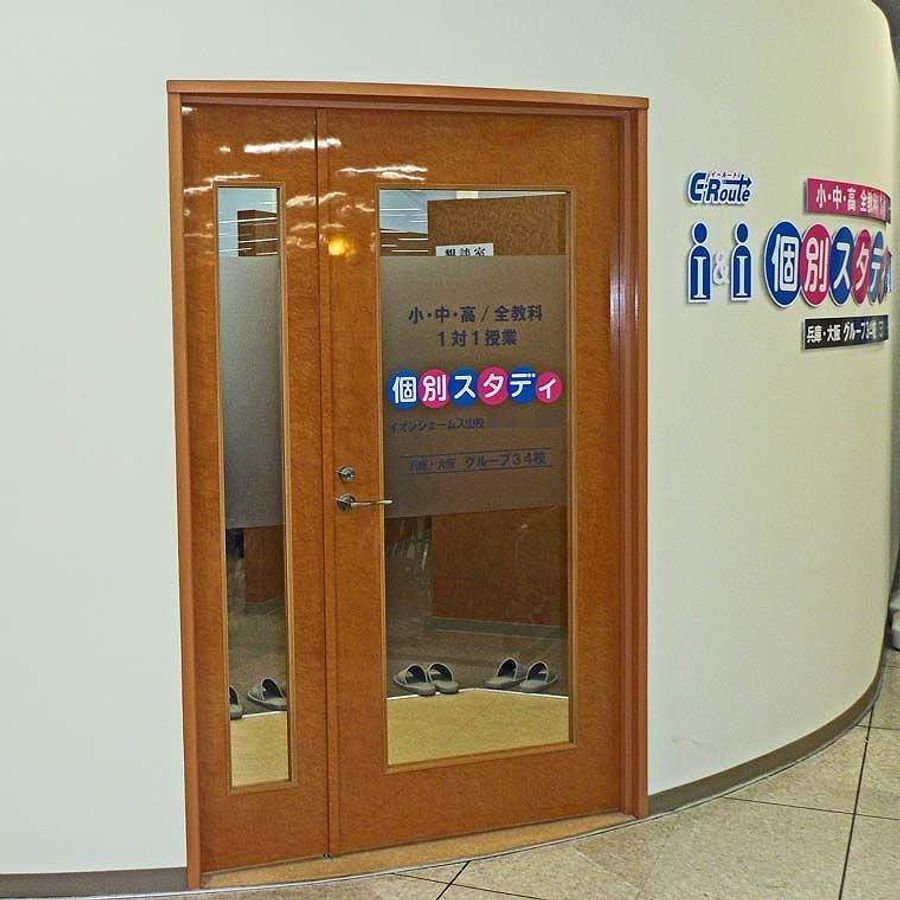 個別指導イールート ジェームス山イオン校11