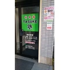 ＴＡＳＵＫＥ塾 教室 2