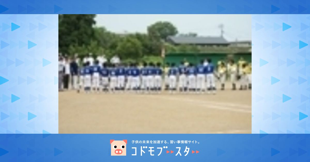 けいせつ野球クラブ 口コミ 体験申込 子供の習い事口コミ検索サイト コドモブースター けいせつ野球クラブ 口コミ 体験申込 子供の習い事口コミ検索サイト コドモブースター