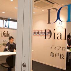 大学受験ディアロ【Z会グループ】 亀戸校17