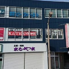 ＫＡＴＥＫＹＯ学院 教室 1