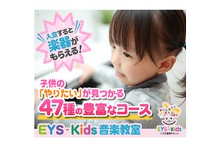 EYS-Kids 音楽教室【ドラム】 新宿スタジオ6