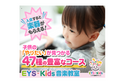 EYS-Kids 音楽教室【ドラム】新宿スタジオ 教室画像5