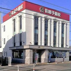 佐鳴予備校のさなる個別@will 教室 1