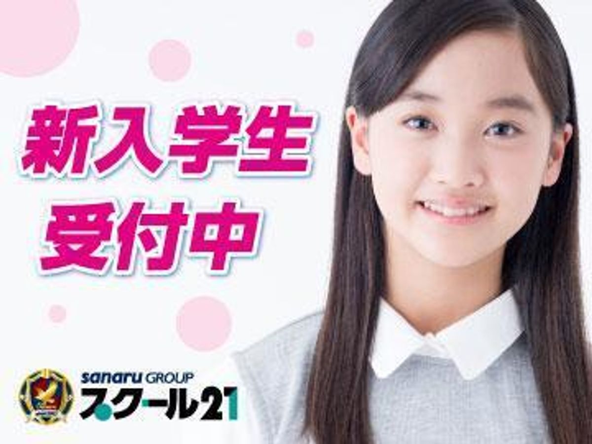 スクール21 大和田教室1