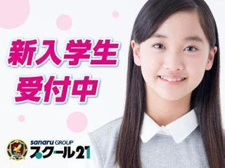 スクール21 教室 0