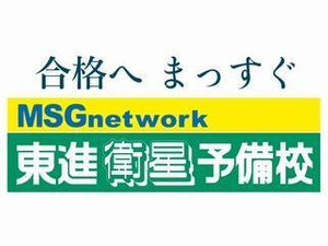 東進衛星予備校【ＭＳＧｎｅｔｗｏｒｋ】